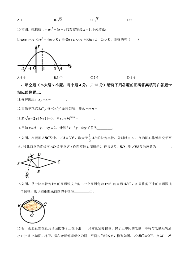 2020年广东省中考数学试题（含答案）_第2页