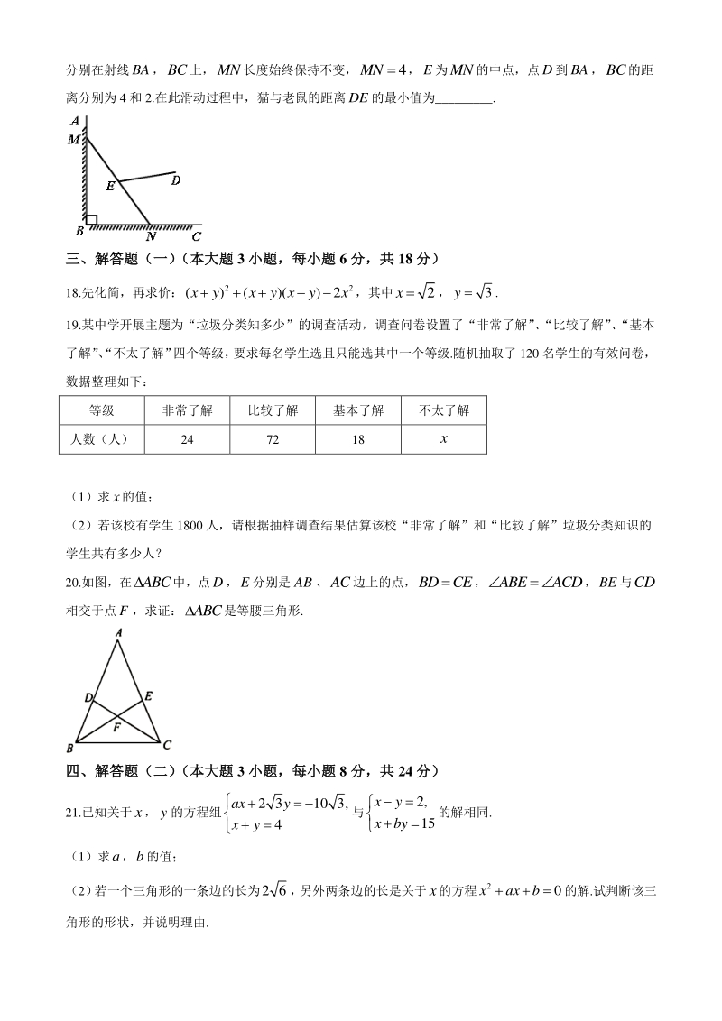 2020年广东省中考数学试题（含答案）_第3页