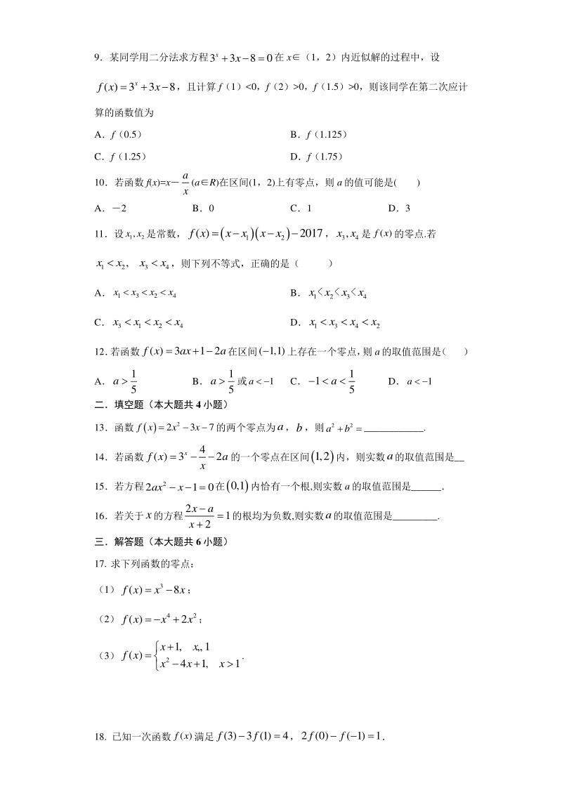 人教A版（2019）高中数学必修第一册3.4 函数与方程 同步练习（含答案）_第2页