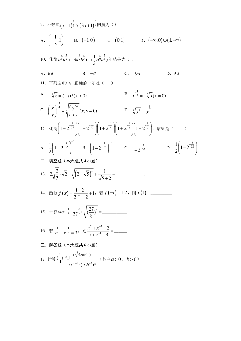 人教A版（2019）高中数学必修第一册4.1《指数》同步练习（含答案）_第2页