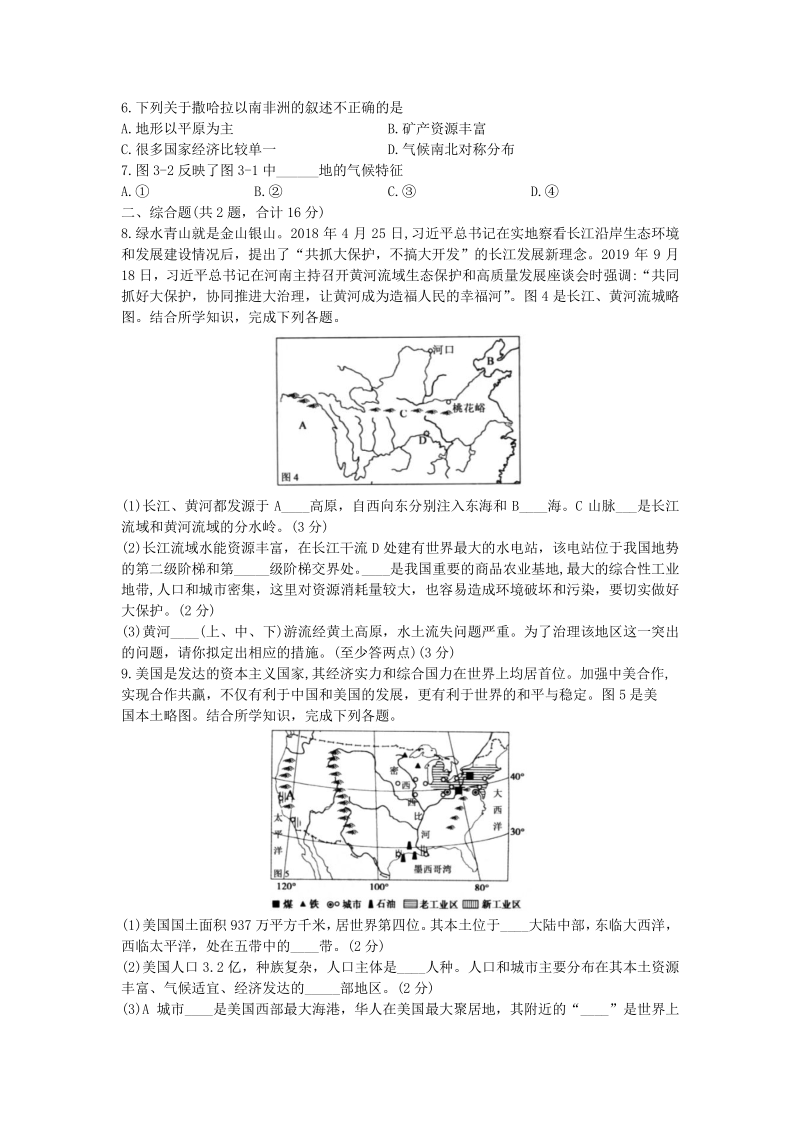 2020年湖北省孝感中考地理试卷（含答案解析）_第2页