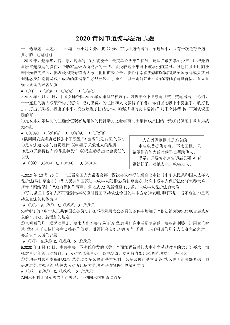 2020年湖北省黄冈市中考道德与法治试题（含答案 ）_第1页