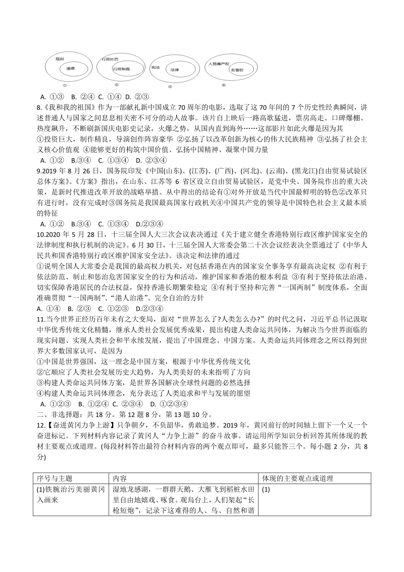 2020年湖北省黄冈市中考道德与法治试题（含答案 ）_第2页