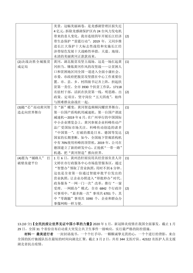 2020年湖北省黄冈市中考道德与法治试题（含答案 ）_第3页