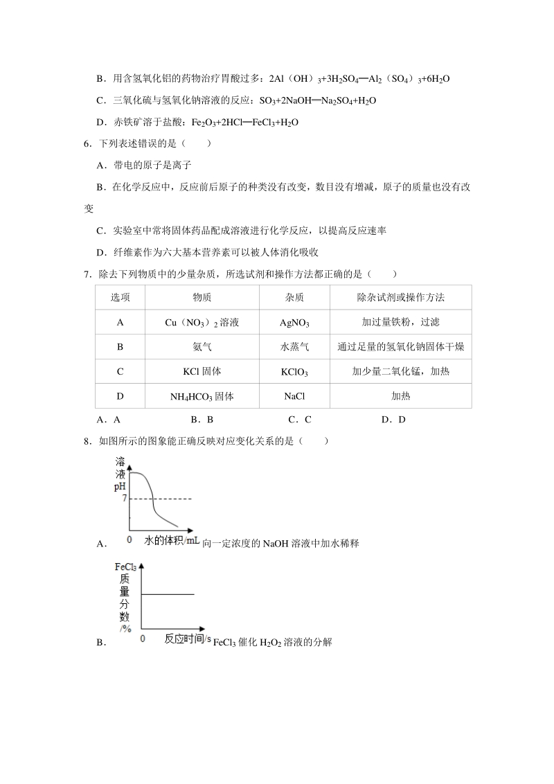 黑龙江省大庆市2020年中考化学试卷（含答案解析）_第2页