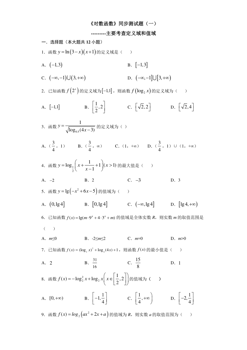 人教A版（2019）高中数学必修第一册4.4 对数函数 同步练习（一）含答案_第1页