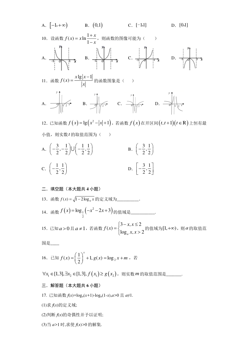 人教A版（2019）高中数学必修第一册4.4 对数函数 同步练习（一）含答案_第2页