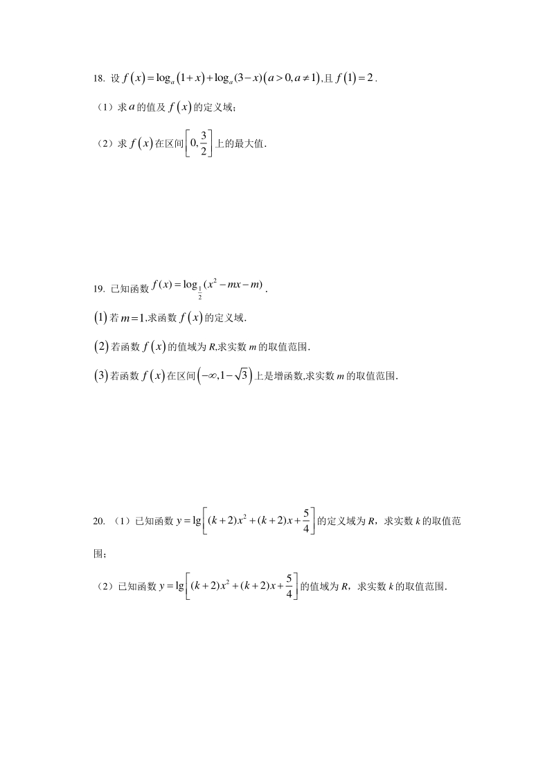 人教A版（2019）高中数学必修第一册4.4 对数函数 同步练习（一）含答案_第3页