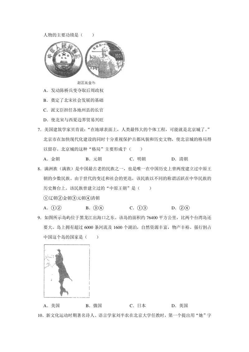 山东省临沂市2020年中考历史试卷（含答案解析）_第2页