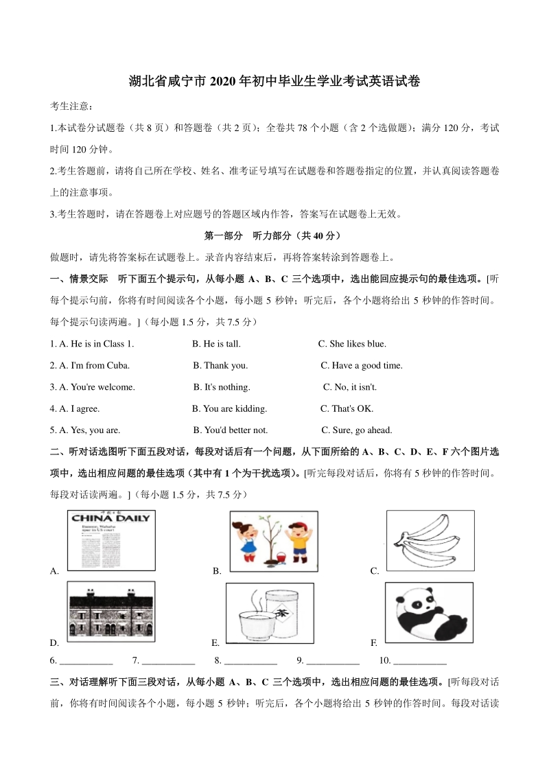 湖北省咸宁市2020年中考英语试题（含答案）_第1页