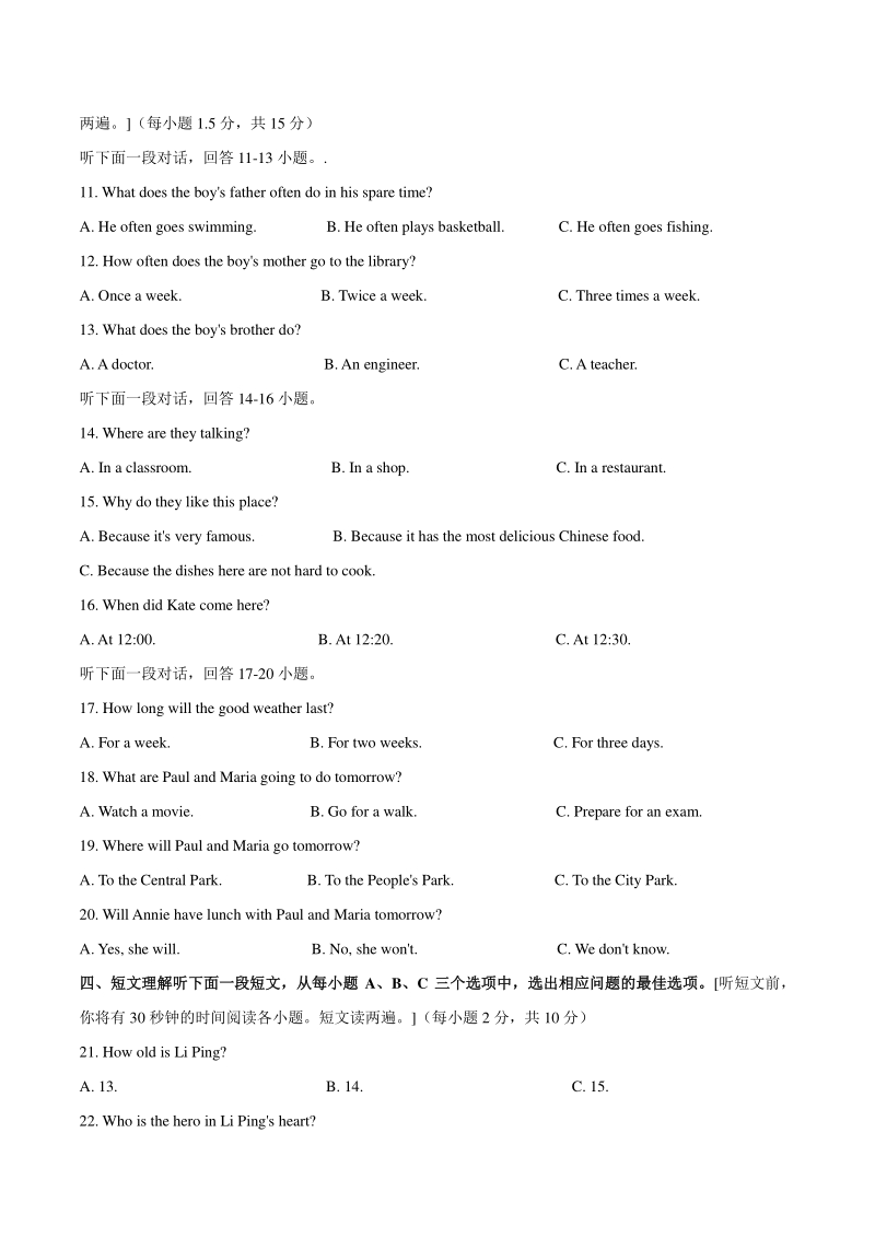湖北省咸宁市2020年中考英语试题（含答案）_第2页