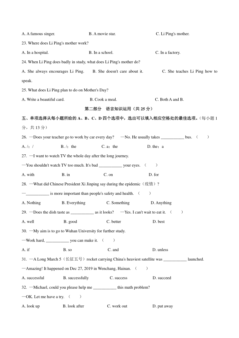 湖北省咸宁市2020年中考英语试题（含答案）_第3页