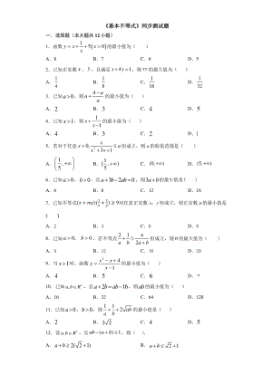 人教A版（2019）高中数学必修第一册2.2基本不等式同步练习（含答案）