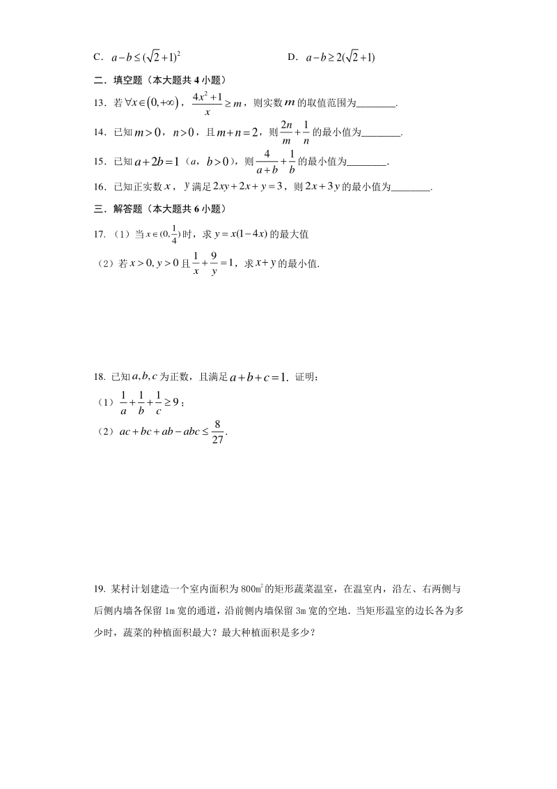 人教A版（2019）高中数学必修第一册2.2基本不等式同步练习（含答案）_第2页
