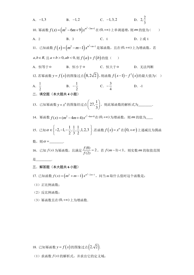 人教A版（2019）高中数学必修第一册3.3《幂函数》同步练习（含答案）_第2页