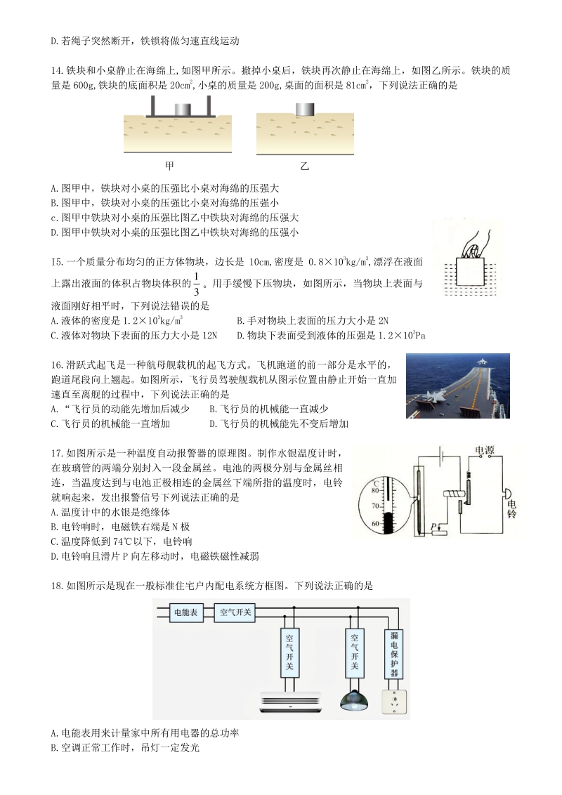 2020年湖北省武汉市中考物理试题（含答案）_第2页