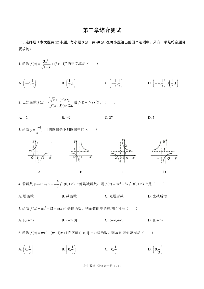 人教版A版（2019）高中数学必修第一册 第三章 圆锥曲线的方程 单元试卷（含答案解析）_第1页