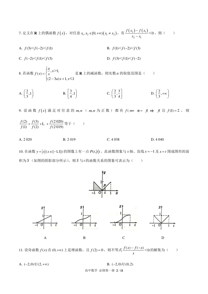 人教版A版（2019）高中数学必修第一册 第三章 圆锥曲线的方程 单元试卷（含答案解析）_第2页