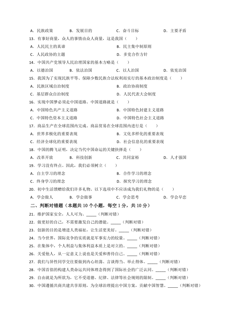 2020年黑龙江省绥化市中考道德与法治试卷（含答案解析 ）_第2页