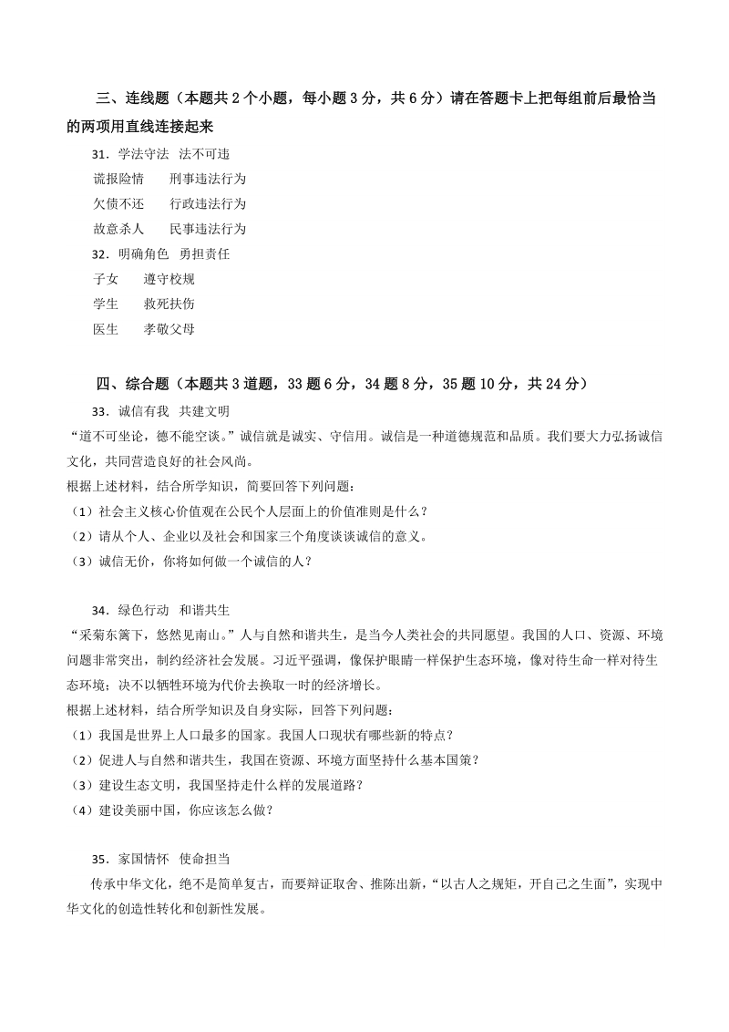 2020年黑龙江省绥化市中考道德与法治试卷（含答案解析 ）_第3页