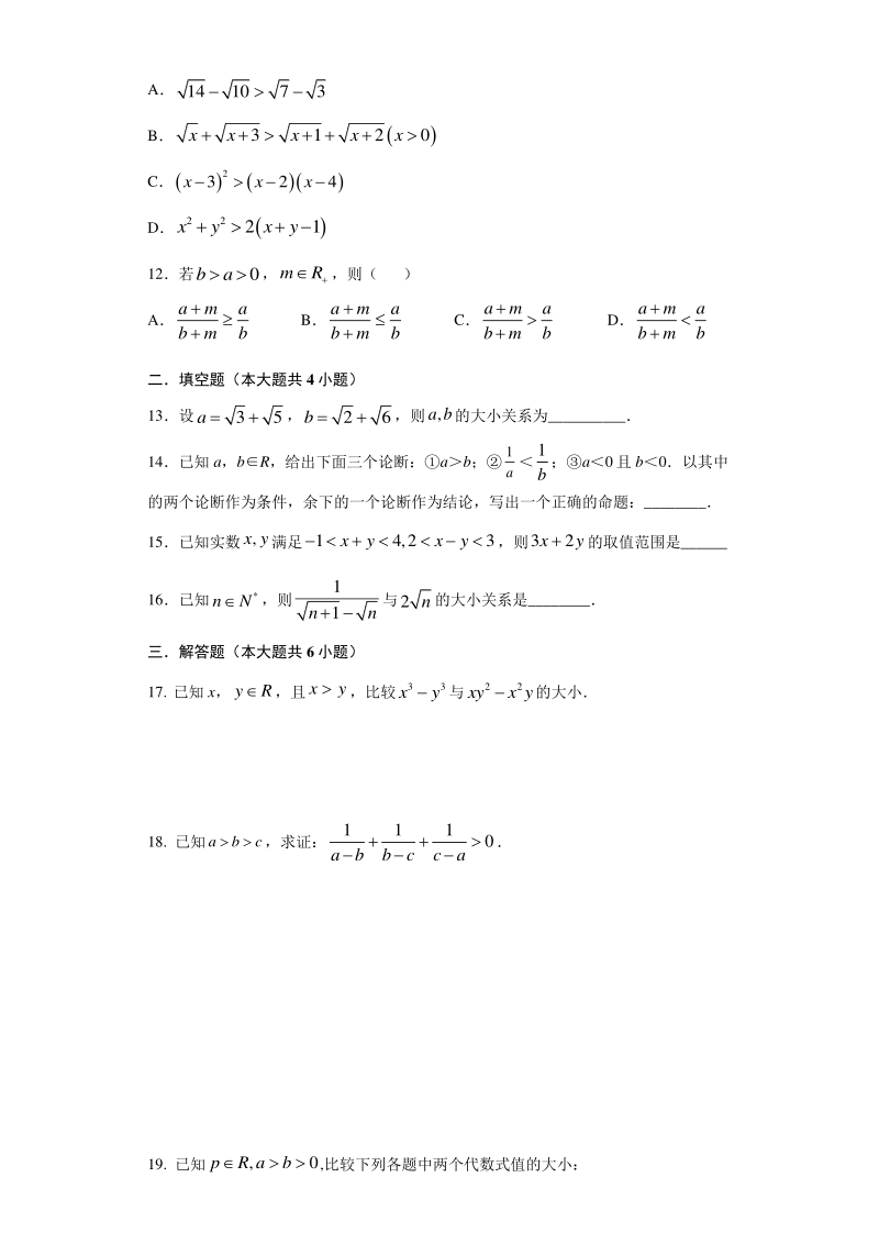 人教A版（2019）高中数学必修第一册2.1《等式性质与不等式性质》同步练习（含答案）_第2页