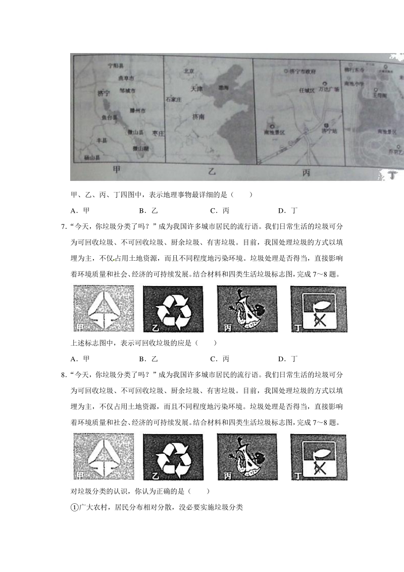 山东省济宁市2020年中考地理试卷（含答案解析）_第3页