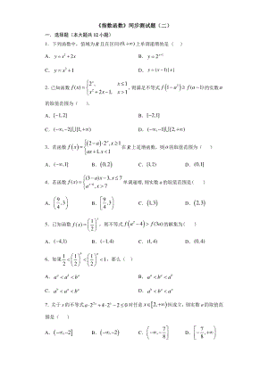 人教A版（2019）高中数学必修第一册4.2指数函数 同步练习（二）含答案