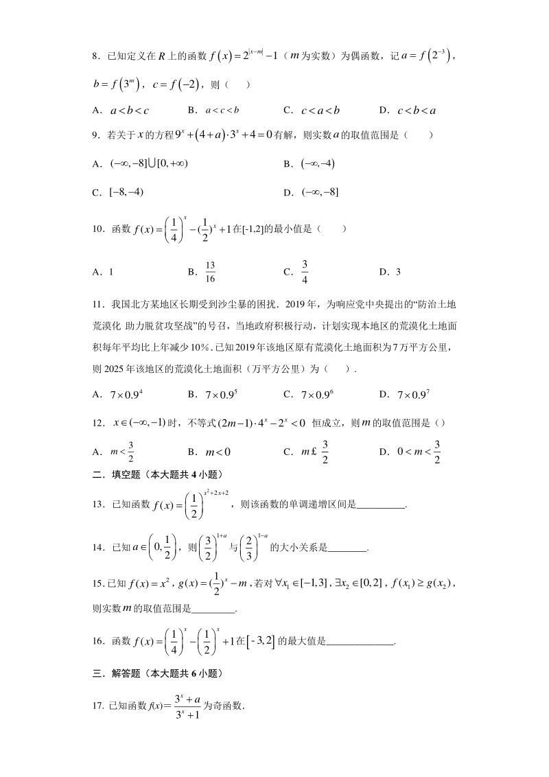 人教A版（2019）高中数学必修第一册4.2指数函数 同步练习（二）含答案_第2页