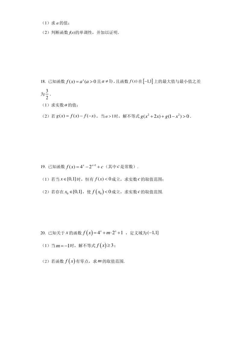 人教A版（2019）高中数学必修第一册4.2指数函数 同步练习（二）含答案_第3页