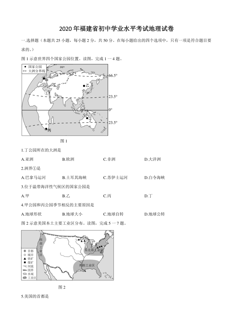 2020年福建省初中学业水平考试地理试题（含答案）_第1页