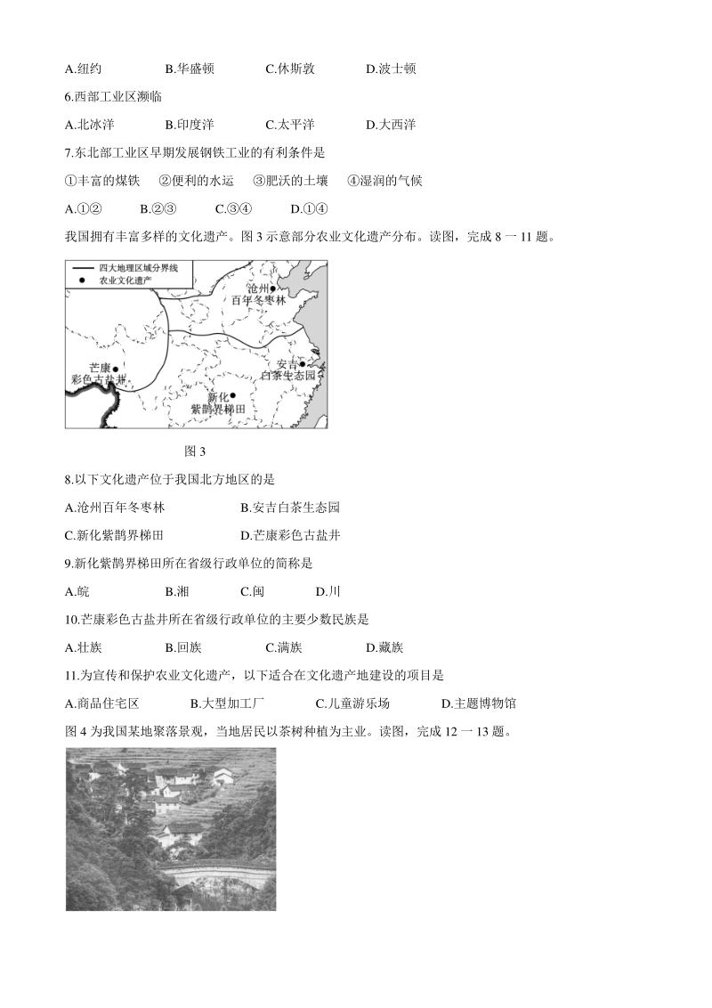 2020年福建省初中学业水平考试地理试题（含答案）_第2页