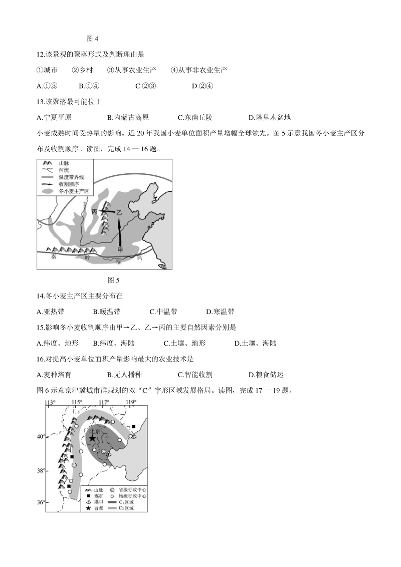 2020年福建省初中学业水平考试地理试题（含答案）_第3页