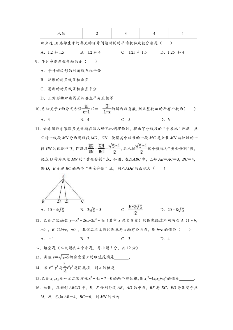 四川省泸州市2020年中考数学试卷（含答案解析）_第2页