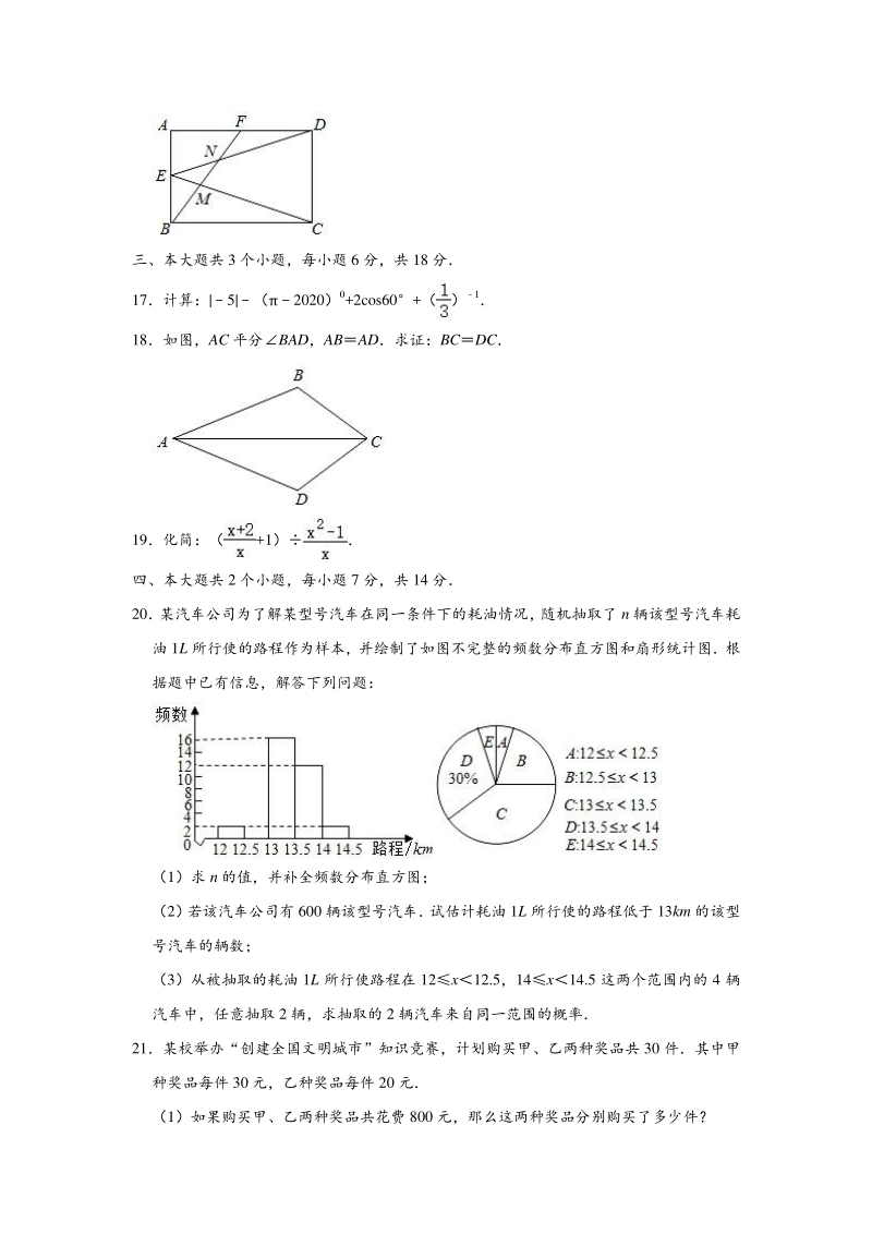 四川省泸州市2020年中考数学试卷（含答案解析）_第3页