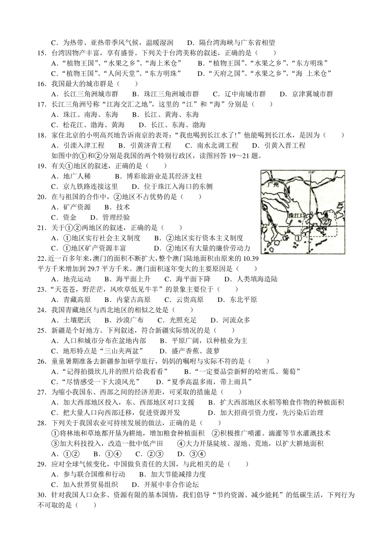 2020年辽宁省铁岭市中考地理试卷（含答案解析）_第2页