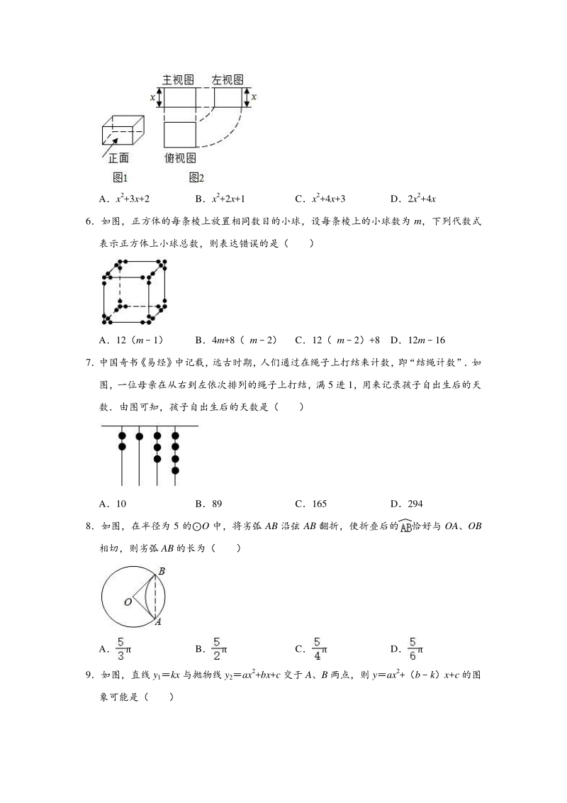 四川省达州市2020年中考数学试题（含答案解析）_第2页