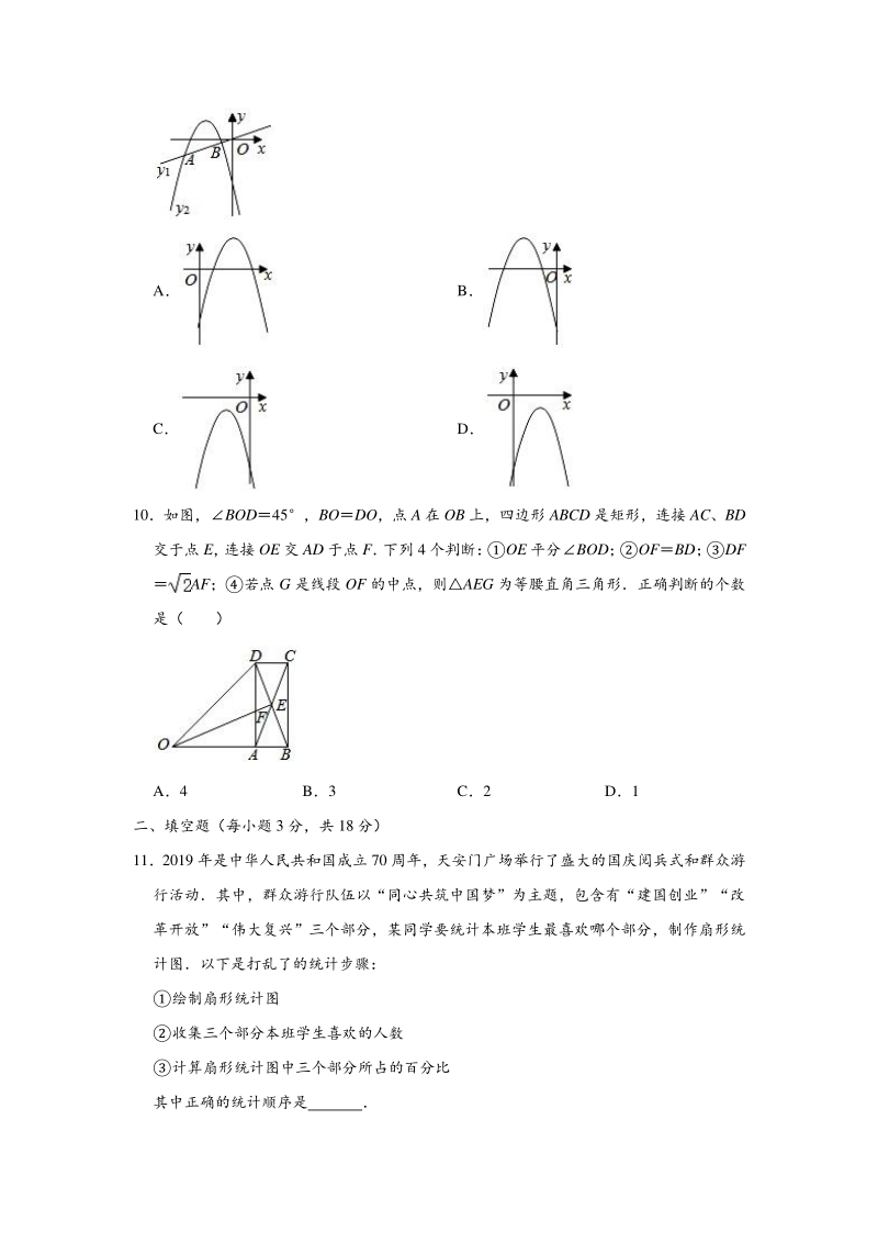 四川省达州市2020年中考数学试题（含答案解析）_第3页