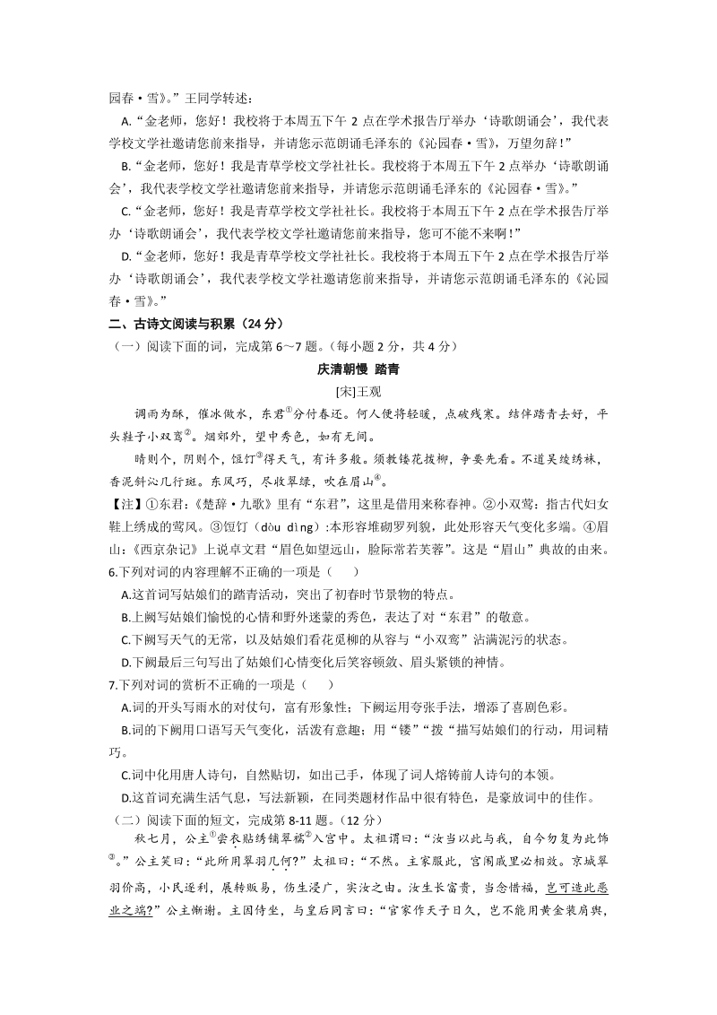 江西省2020年中等学校招生考试（中考）语文试卷及答案_第2页