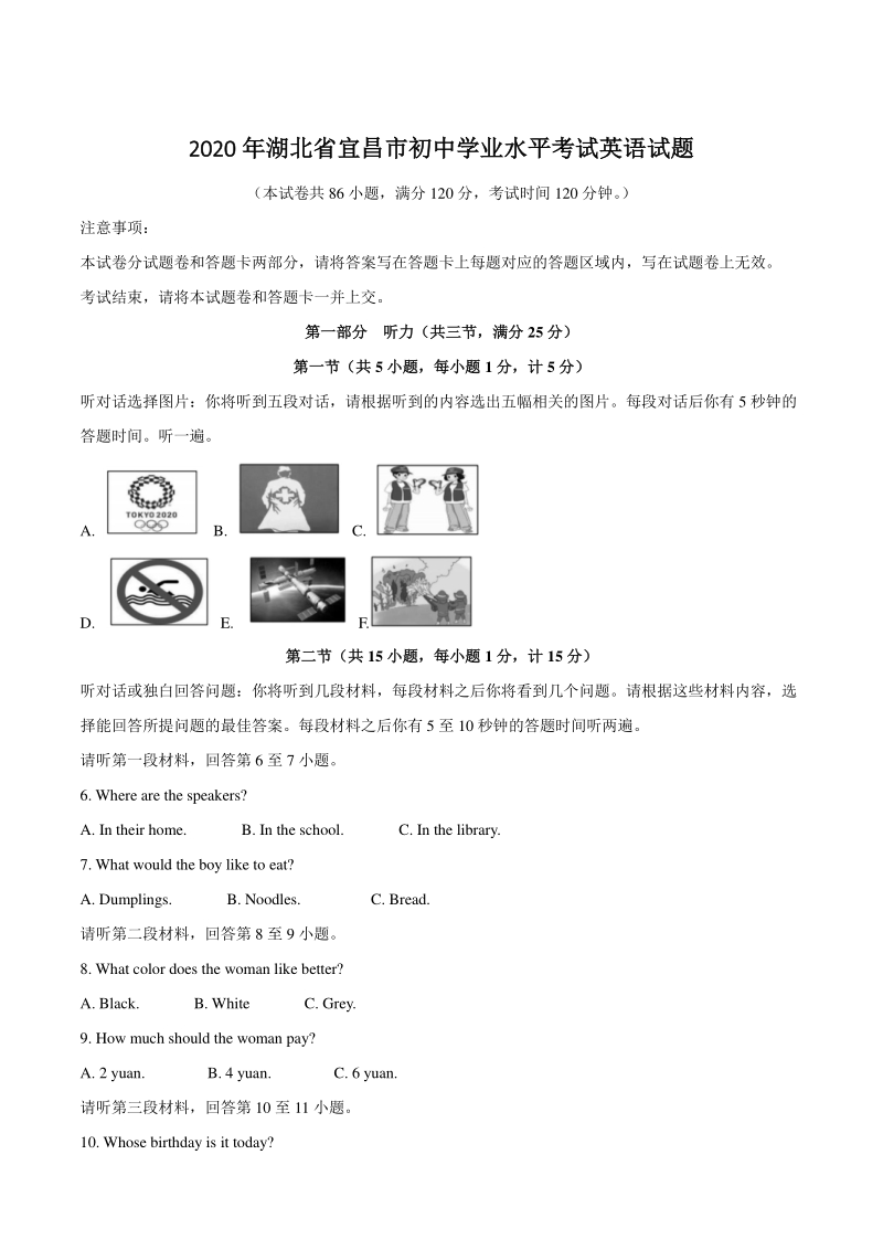 湖北省宜昌市2020年中考英语试题（含答案）_第1页