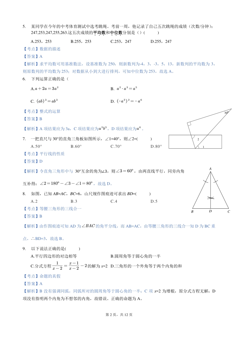 2020年广东省深圳市中考数学试卷（含答案解析）_第2页
