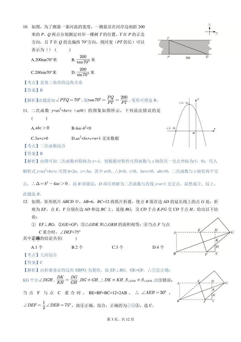 2020年广东省深圳市中考数学试卷（含答案解析）_第3页
