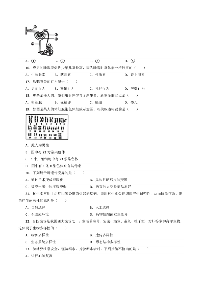 2020年江苏省南通市中考生物试卷（含答案解析）_第3页