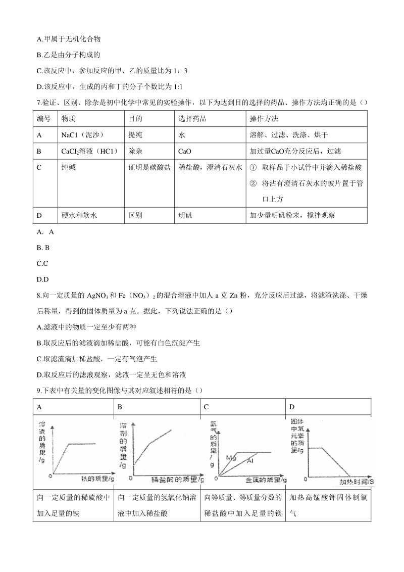 2020年湖北省汉川市中考第二次统考化学试题（含答案）_第3页