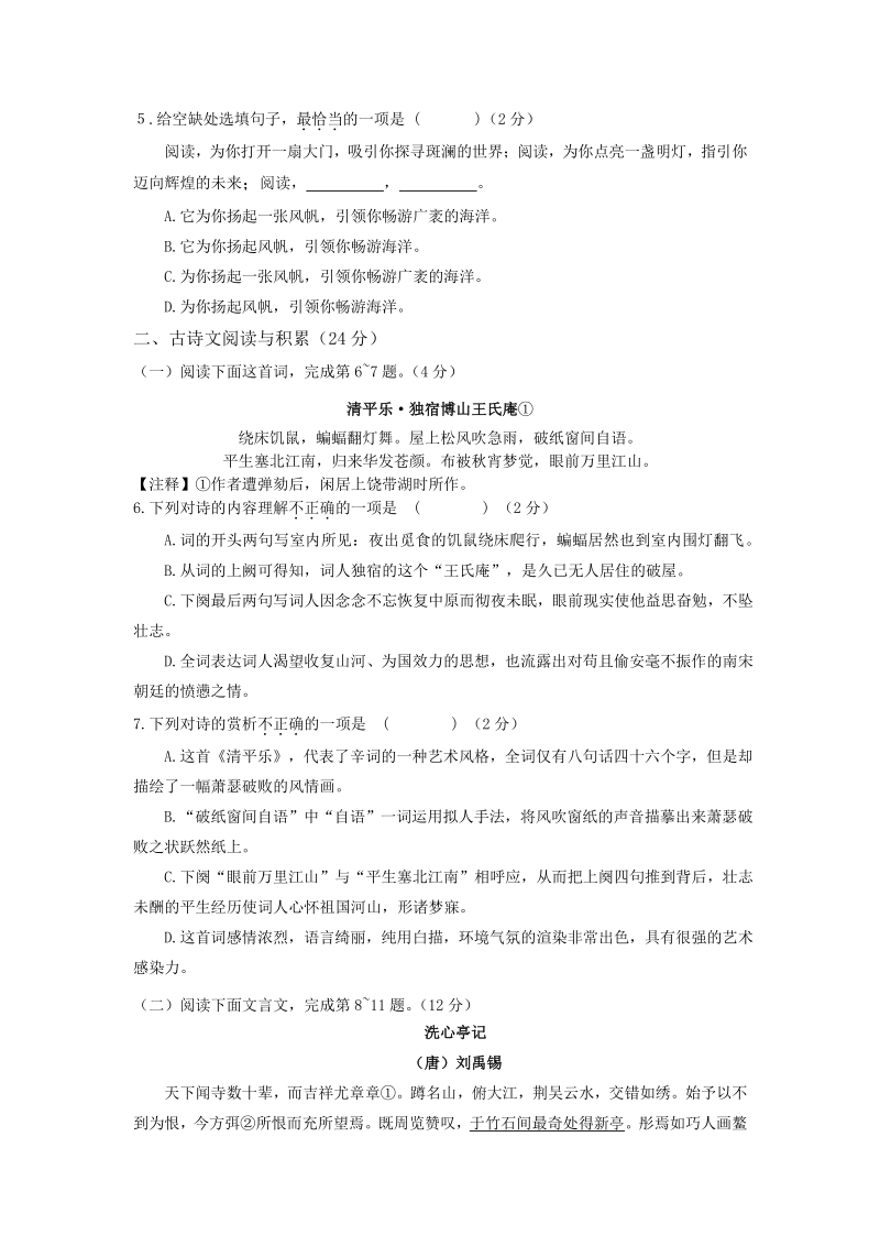 江西省吉安市遂川县2020年中考模拟考试语文试题（含答案）_第2页