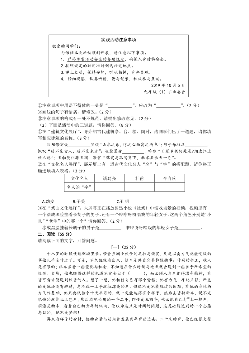 安徽省2020年初中学业水平考试语文试卷（word版含答案）_第2页