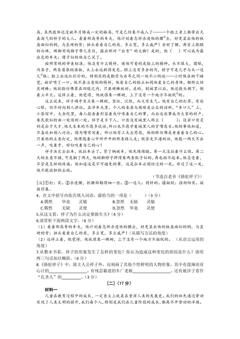 安徽省2020年初中学业水平考试语文试卷（word版含答案）_第3页