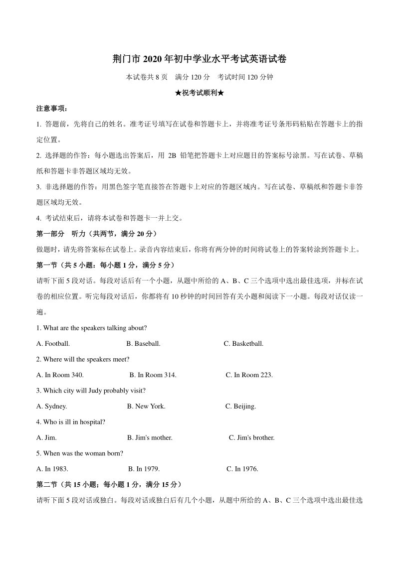 湖北省荆门市2020年中考英语试题（含答案）_第1页