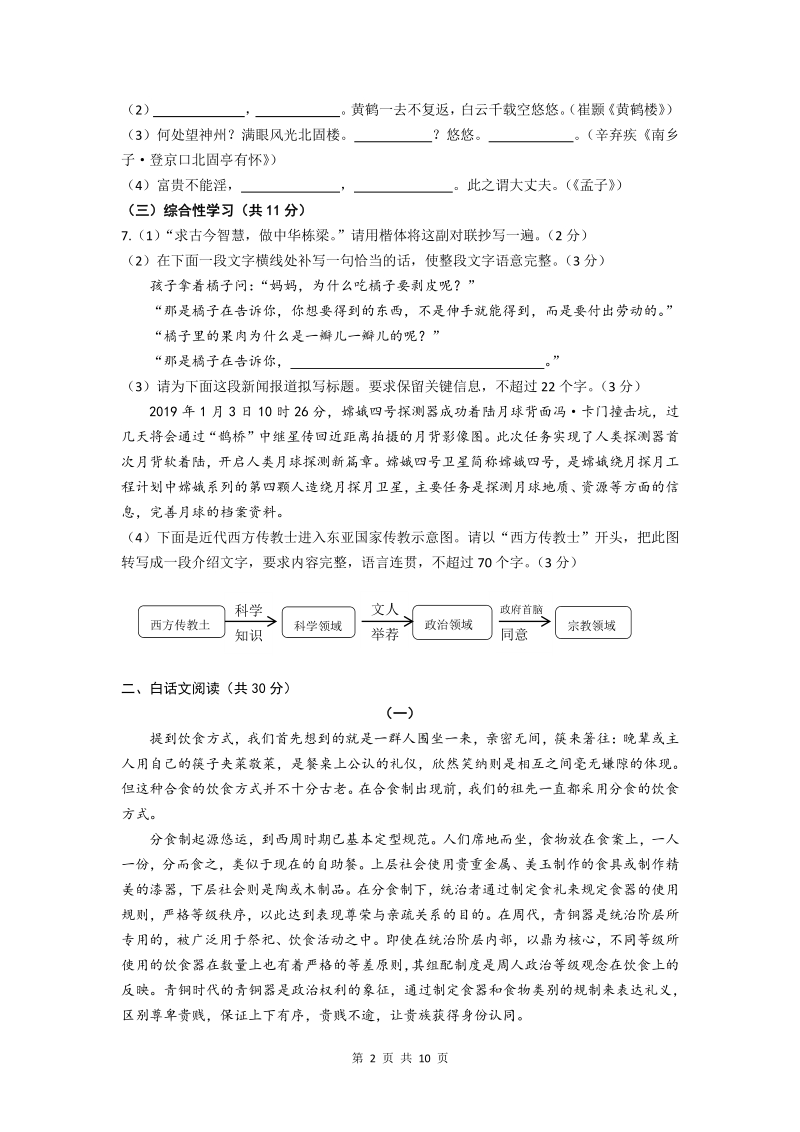 湖南省株洲市2020年初中学业水平考试（中考）语文试题及答案_第2页