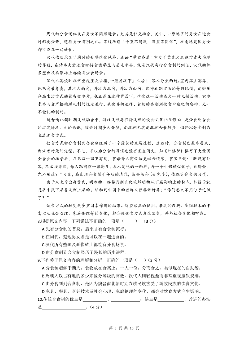 湖南省株洲市2020年初中学业水平考试（中考）语文试题及答案_第3页