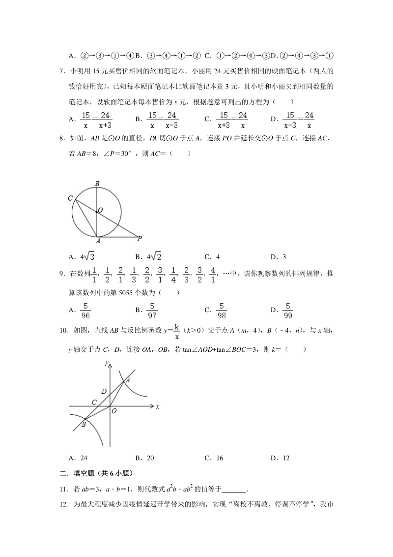 湖北省十堰市2020年5月中考数学模拟试卷（含答案解析）_第2页